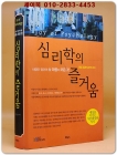 심리학의 즐거움  상품 이미지