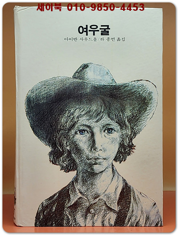 추억의동화 에이브 27) ABE 여우굴 [1989년판]
