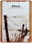 추억의동화 에이브 20) ABE 북극의 개 [1991년판] 상품 이미지