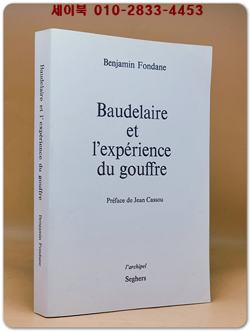Baudelaire et l'expérience du gouffre (보들레르와 심연의 경험) 프랑스어 표기
