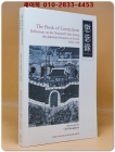 Book of Corrections - Reflections on the National Crisis During the Japanese Invasion of Korea, 1592-1598  상품 이미지