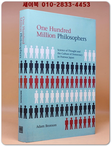 One Hundred Million Philosophers: Science of Thought and the Culture of Democracy in Postwar Japan (Hardcover)일억 명의 철학자