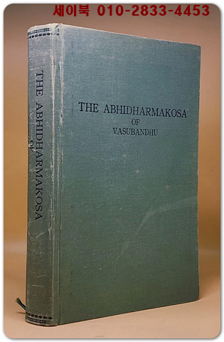 The Abhidharmakosa of Vasubandhu 바수반두의 아비달마코사