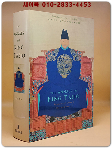 태조실록 영문판 The Annals of King t'Aejo: Founder of Korea's Chosŏn Dynasty