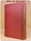 中國繪畫美學史稿(중국회화미학사고) 상품 이미지