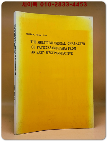 The Multidimensional Character of Paticcasamuppada from an East-west Perspective(동서양 관점에서 본 파티카 사무파다의 다차원적 특성) 복사영인본