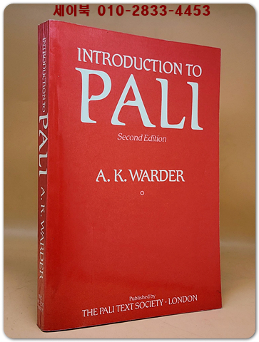 Introduction to Pali(팔리어 입문)
