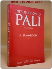Introduction to Pali(팔리어 입문) 상품 이미지