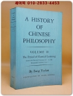 A history of Chinese philosophy. Vol. II (중국 철학사 2)기원전 2세기부터  20세기까지 (영인본) 상품 이미지
