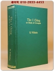 The I Ching(易經) or Book of Changes (복사영인본) 상품 이미지