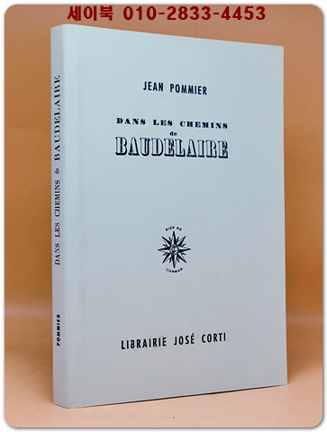 Dans les chemins de Baudelaire (보들레르 길에서) 프랑스어표기 <복사영인본>