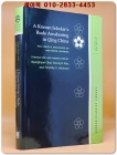 A Korean Scholar's Rude Awakening in Qing China: Pak Chega's Discourse on Northern Learning (청나라에서 한국 학자의 무례한 각성) 상품 이미지