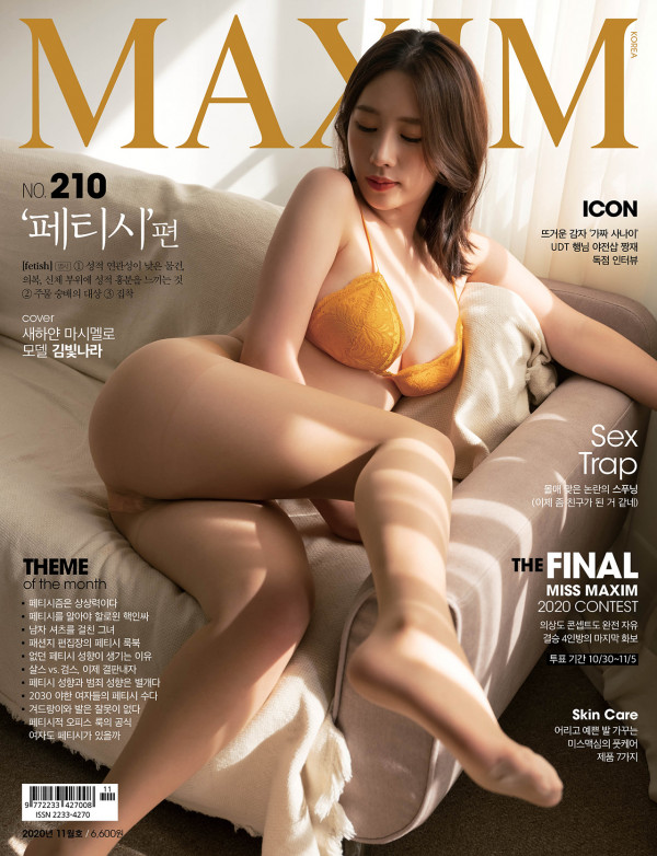MAXIM 맥심  2020년 11월호 -A타입