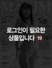   MAXIM 맥심  2020년 9월호 -정기구독자용 한정판 S타입 상품 이미지