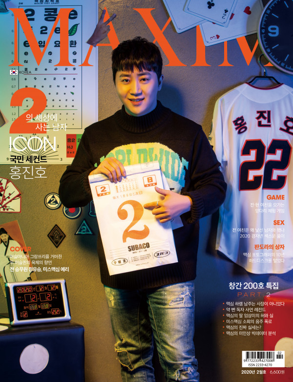 MAXIM 맥심  2020년 2월호 -B타입