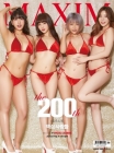 MAXIM 맥심  2020년 1월호 -A타입 상품 이미지