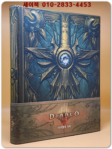 디아블로 : 티리엘의 기록 (제우미디어 게임 원작 시리즈)
