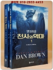 천사와 악마 1.2 (전2권) 로버트 랭던 시리즈 상품 이미지