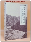 나의 문화유산답사기 2 상품 이미지