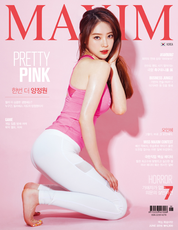 MAXIM 맥심  2016년 6월호
