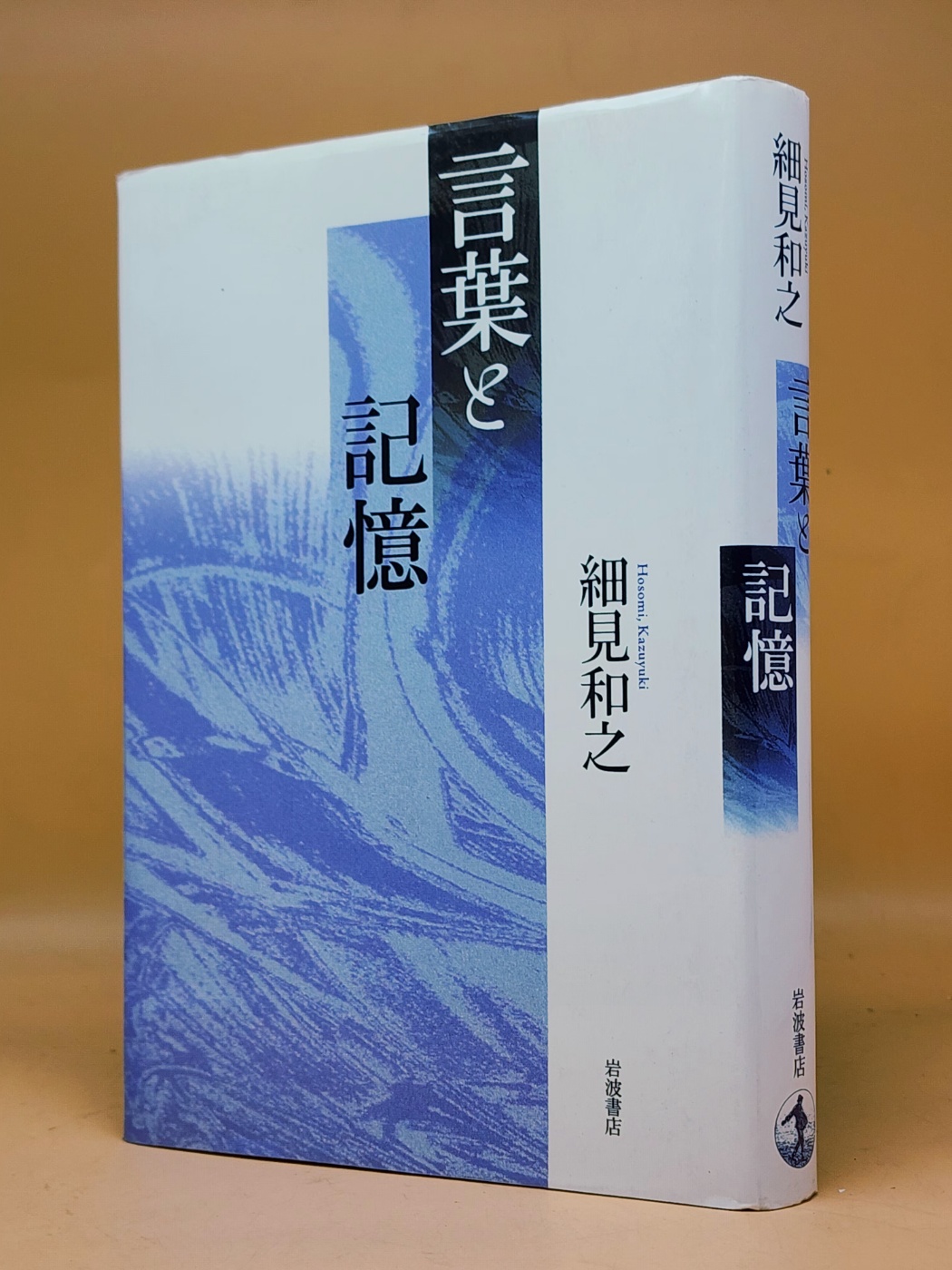 言葉と記憶 말과 기억