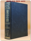한문대계 18) - 문장궤범, 고시상석 (1982 영인본) 상품 이미지