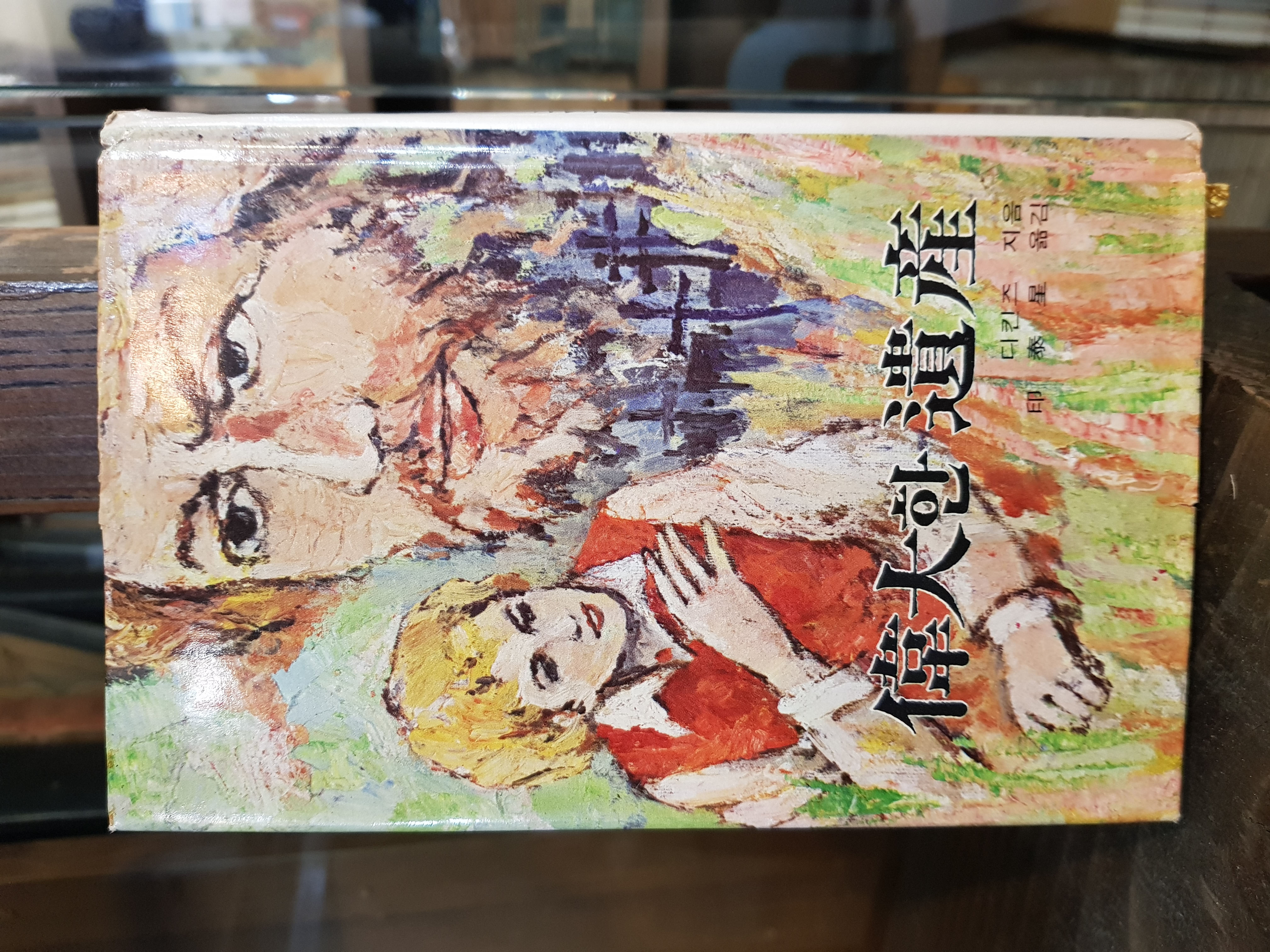 주우니어 세계문학 62 위대한 유산