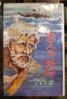 주우니어 세계문학 56 노인과 바다 상품 이미지