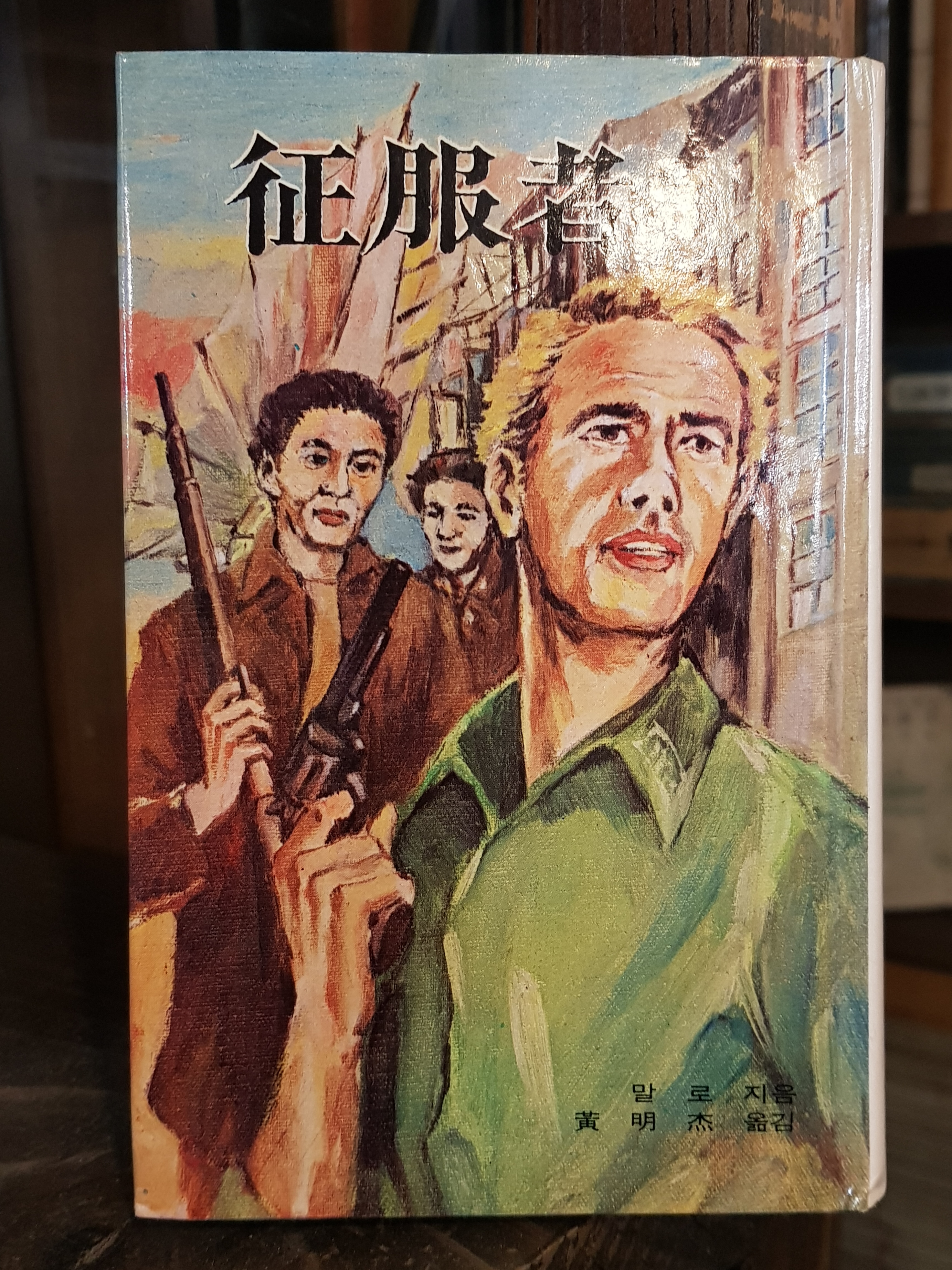 주우니어 세계문학 60 정복자