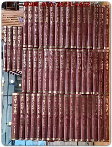 조선왕조실록 (전53권) - 고종. 순종실록 포함 <영인본>