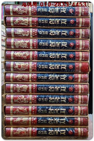 소년판 삼국지 1~12 (전12권) 1980년 초판