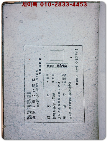 증보 가곡원류 (增補 歌曲源流) 1946년 증보판