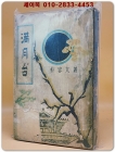 만월대  -박용구 제2 창작집 <1954년 초판> 고서희귀본 상품 이미지