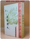 中國古典名著譯註叢書:左傳譯文(좌전역문) <중문번체자>  상품 이미지