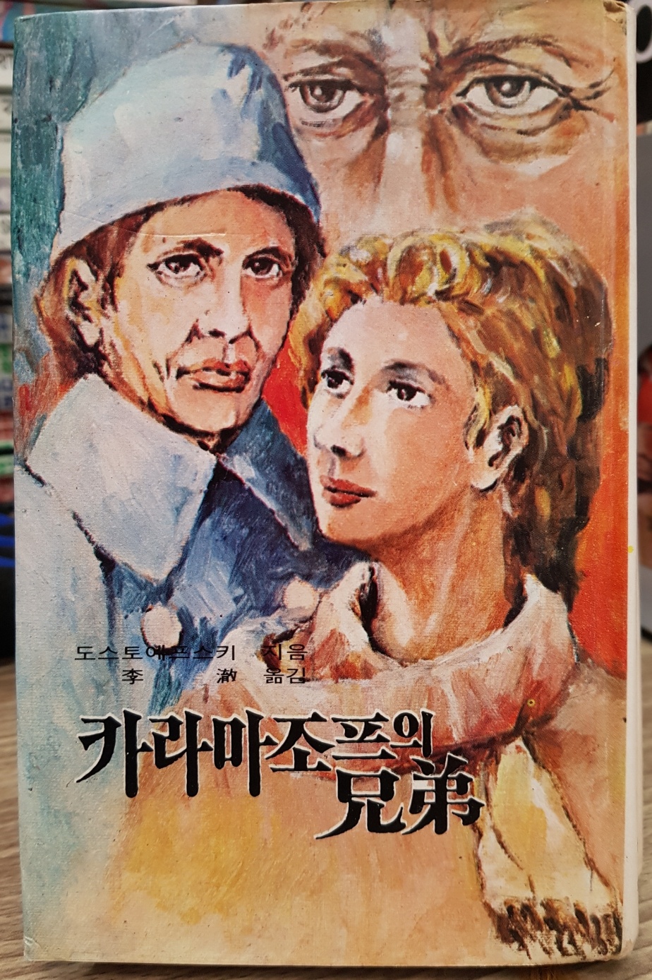 주우니어 세계문학 23 카라마조프의 형제