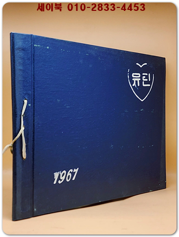 1966학년도 제13회 서울  유린유치원 졸업앨범