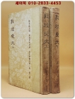 敦煌變文 七十八種(돈황변문 78종) 上下 全2冊   <중문간체자> 1961年 初版 상품 이미지