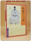 明朝十六帝(명조16제)    <중문간체자>  상품 이미지