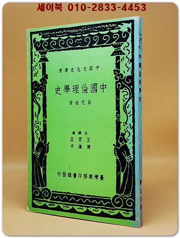  中國經學史 (중국경학사) 馬宗霍 著 <중문 번체자> 영인본