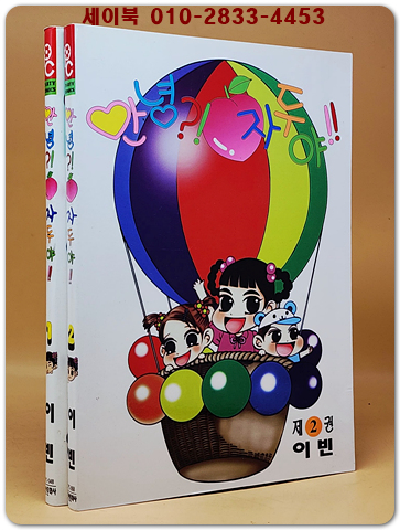  안녕? 자두야!! 1 .2