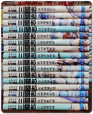 금성)소년소녀 원색드라마 삼국지) 전16권 완질  - 신동우 그림