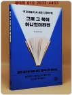 그때 그 책이 아니었더라면 - 내 인생을 다시 세운 12권의 책 상품 이미지