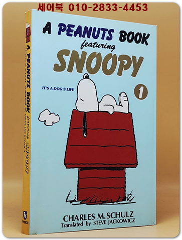 추억의 책) 스누피 (1) -A PEANUTS BOOK <1993 초판>