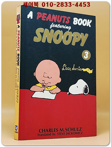추억의 책) 스누피 (3) -A PEANUTS BOOK <1994 초판>