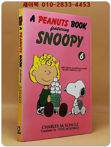 추억의 책) 스누피 (6) -A PEANUTS BOOK <1994 초판>