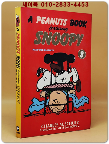 추억의 책) 스누피 (8) -A PEANUTS BOOK <1994 초판>