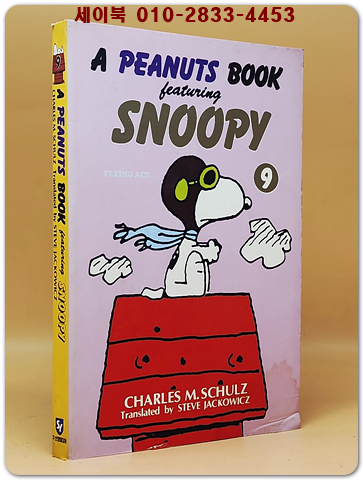 추억의 책) 스누피 (9) -A PEANUTS BOOK <1994 초판>