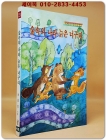 새벗이야기들 23) 숲속의 나라 늙은 너구리 - 최효섭 지음/ 김광배 그림 상품 이미지