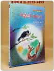 새벗이야기들 33) 이솝의 이야기  상품 이미지