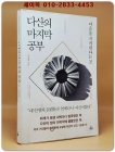 다산의 마지막 공부 - 마음을 지켜낸다는 것 상품 이미지